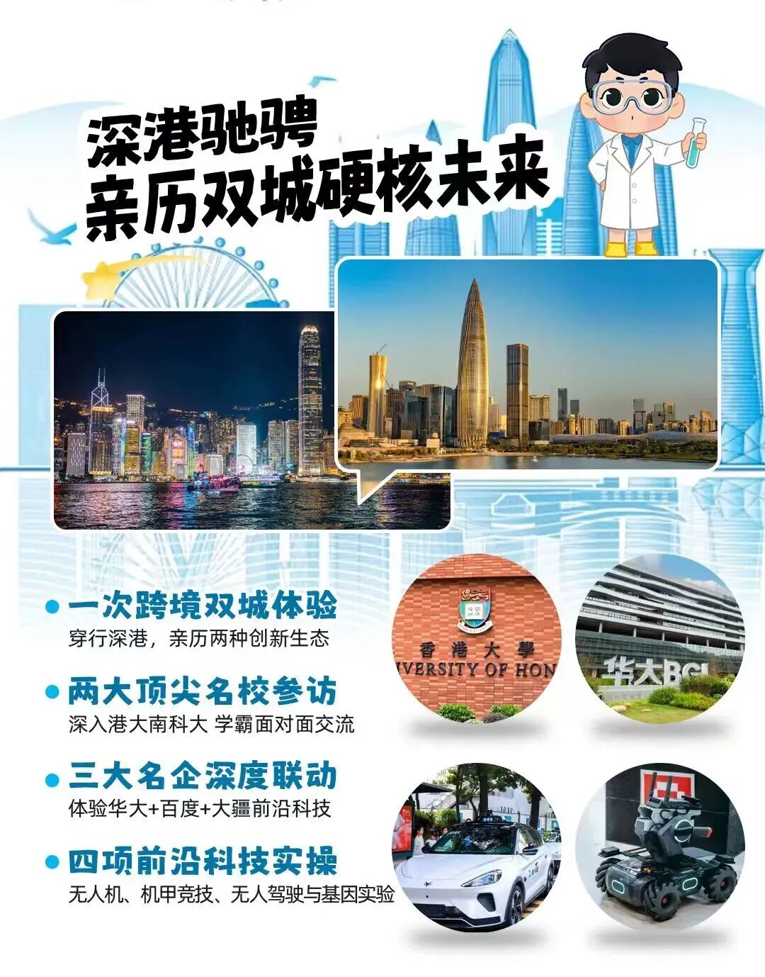 26夏令营-深港-亮点.jpg