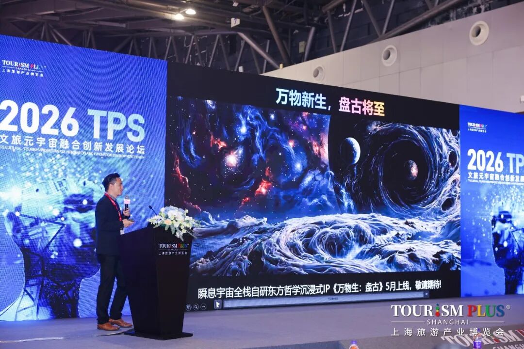 瞬息宇宙斩获文旅元宇宙跨界融合创新奖，AI+XR定义沉浸新范式