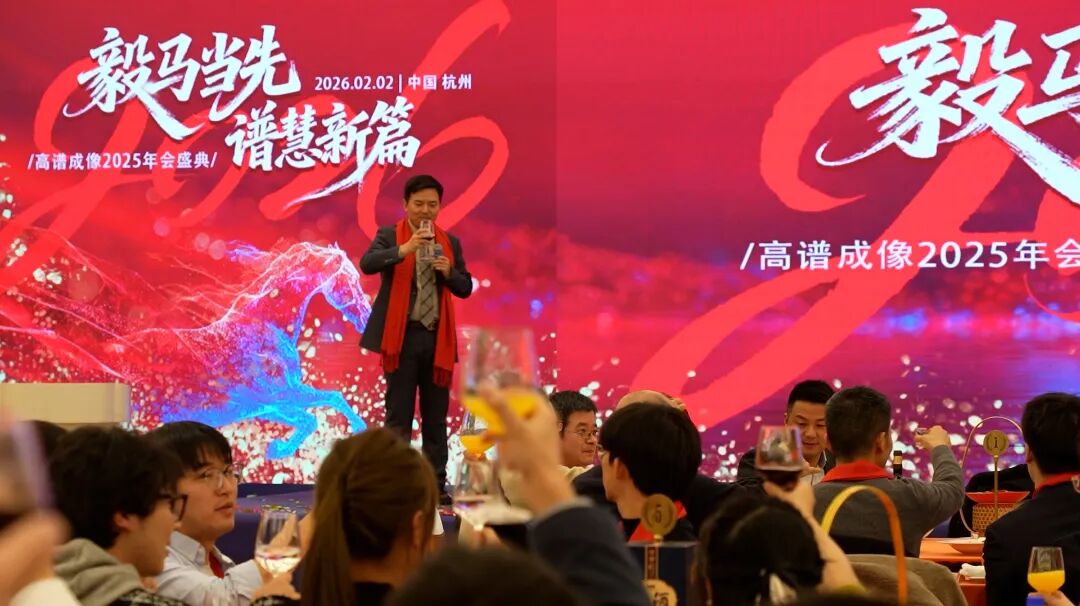 &ldquo;毅马当先 &bull; 谱慧新篇&rdquo;高谱成像年度盛典璀璨落幕