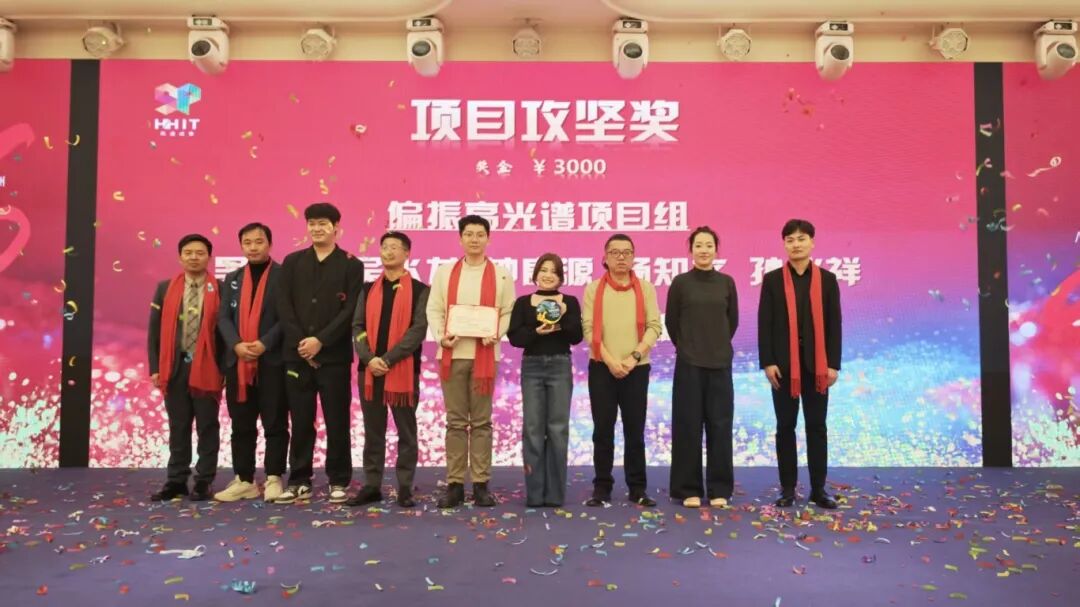 &ldquo;毅马当先 &bull; 谱慧新篇&rdquo;高谱成像年度盛典璀璨落幕