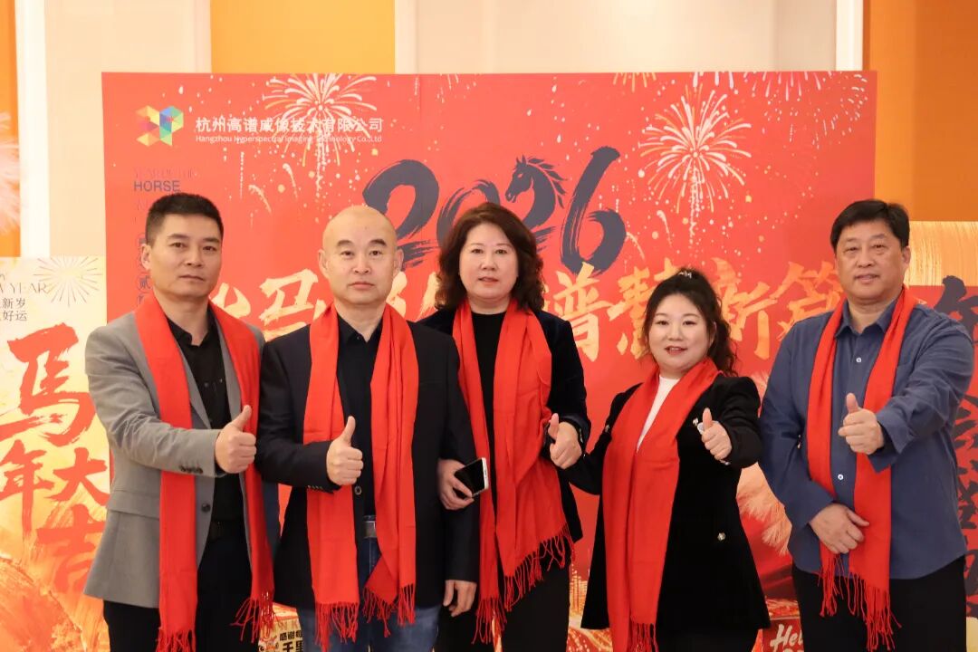 &ldquo;毅马当先 &bull; 谱慧新篇&rdquo;高谱成像年度盛典璀璨落幕