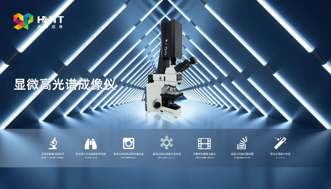 高谱成像完成新一轮战略融资，国有资本护航加速光谱视觉技术产业化落地