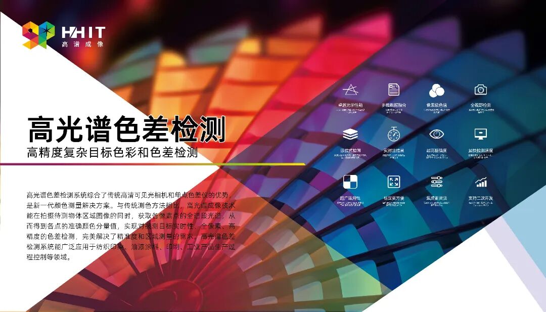 高谱成像完成新一轮战略融资，国有资本护航加速光谱视觉技术产业化落地