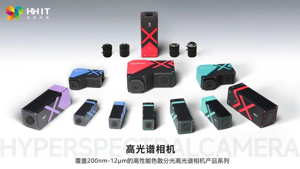高谱成像完成新一轮战略融资，国有资本护航加速光谱视觉技术产业化落地