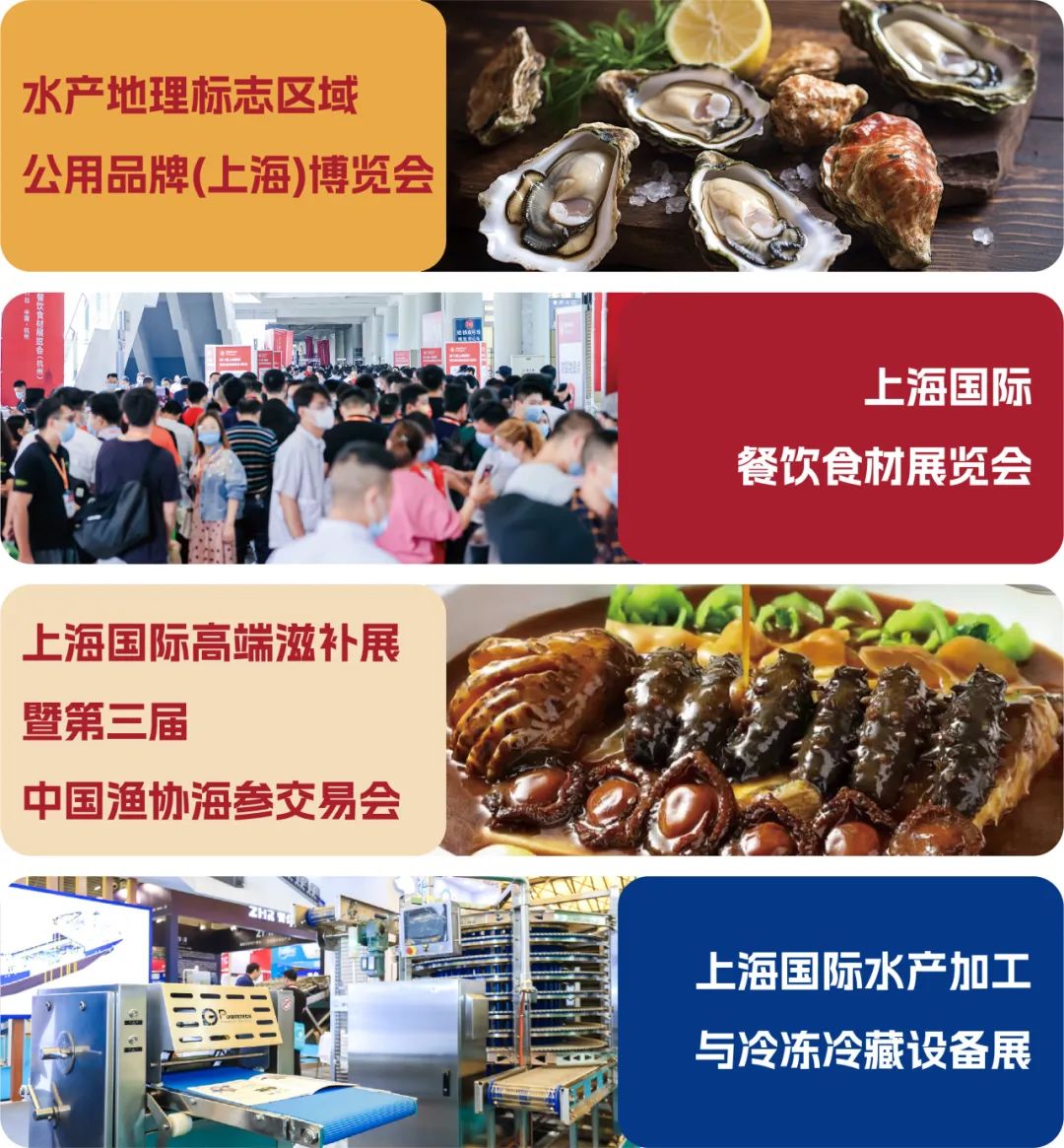 【年度盛会】渔业领军企业集结！来上海渔博会看超百款新品首发(图2)