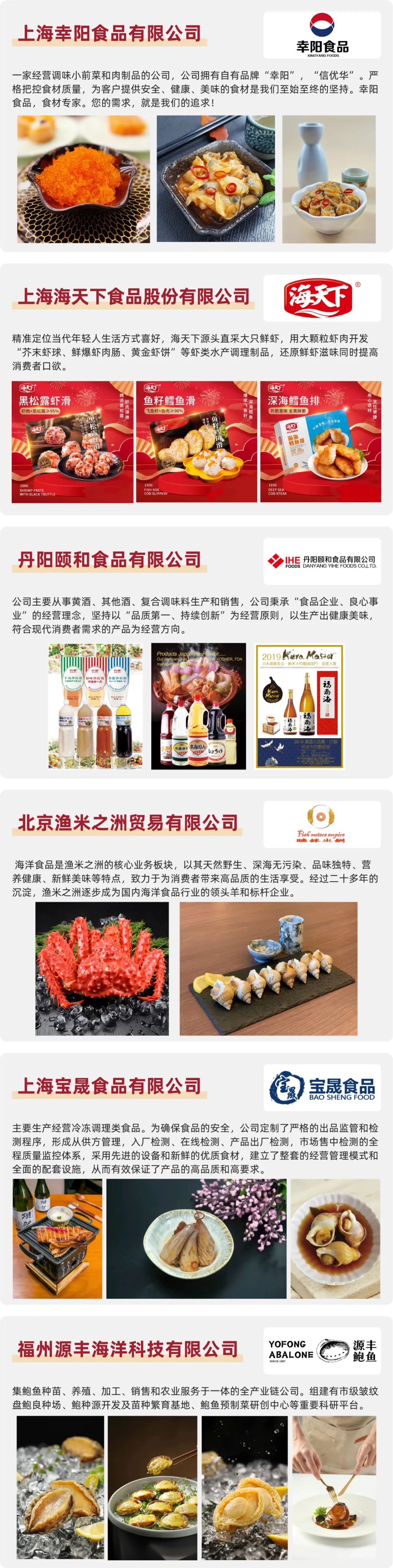 【年度盛会】渔业领军企业集结！来上海渔博会看超百款新品首发(图5)