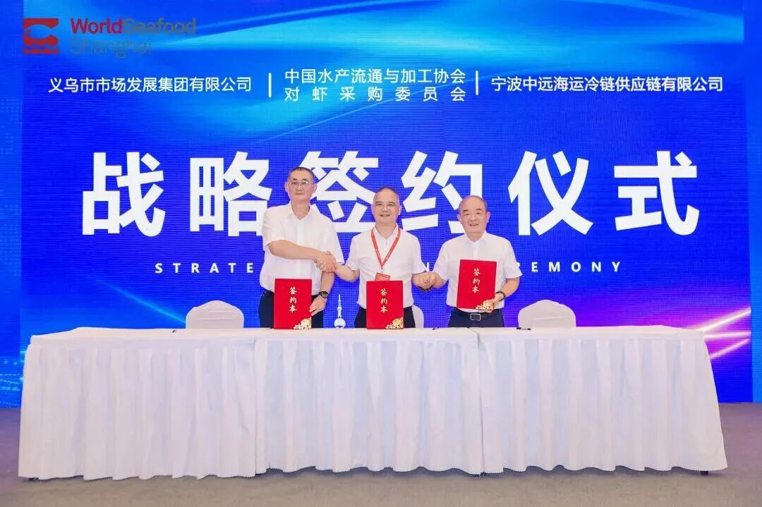 第三届南美白对虾贸易发展大会在上海圆满落幕(图13)