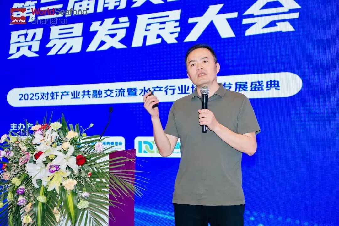第三届南美白对虾贸易发展大会在上海圆满落幕(图17)