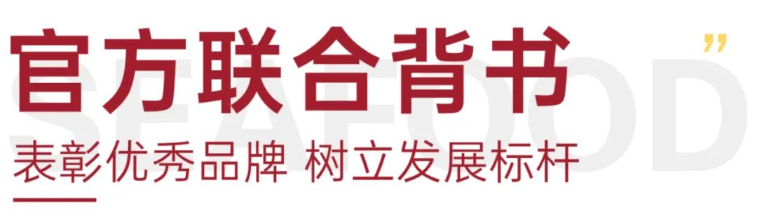 从“地域特色” 到 “全国爆品”，上海渔博会助力水产地标品牌新标杆！官方背书荣誉认证(图4)