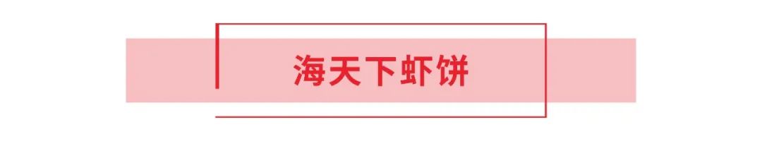 领“鲜”新食代！海天下全系海鲜重新定义消费新体验(图16)