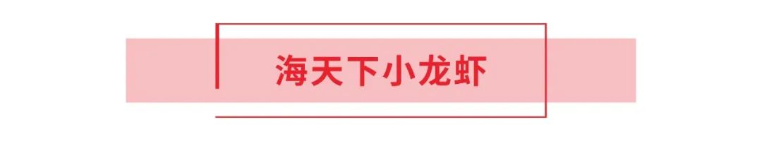 领“鲜”新食代！海天下全系海鲜重新定义消费新体验(图28)
