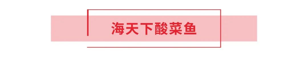 领“鲜”新食代！海天下全系海鲜重新定义消费新体验(图35)