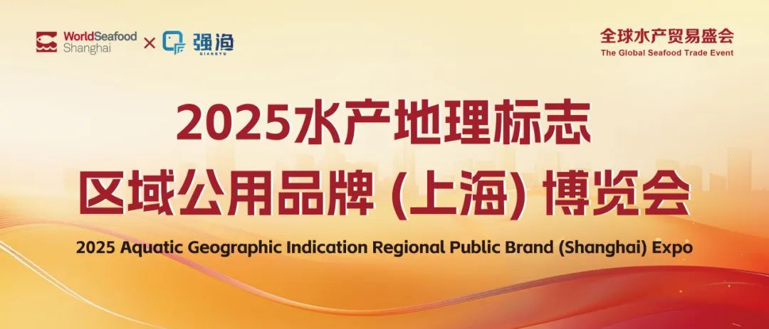 「多展联动 企业云集」8月上海渔博会全面覆盖水产业，引领行业新风向(图2)