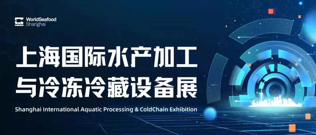 「多展联动 企业云集」8月上海渔博会全面覆盖水产业，引领行业新风向(图5)