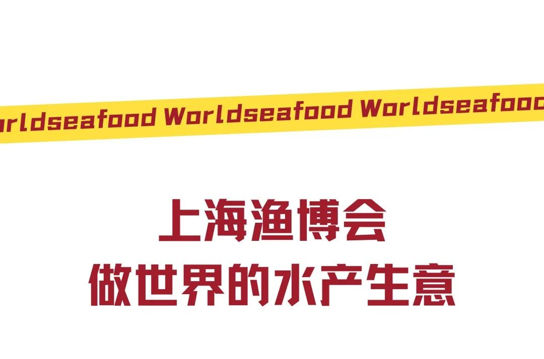 全球水产贸易盛会看点全攻略：7大核心亮点一键解锁！(图15)