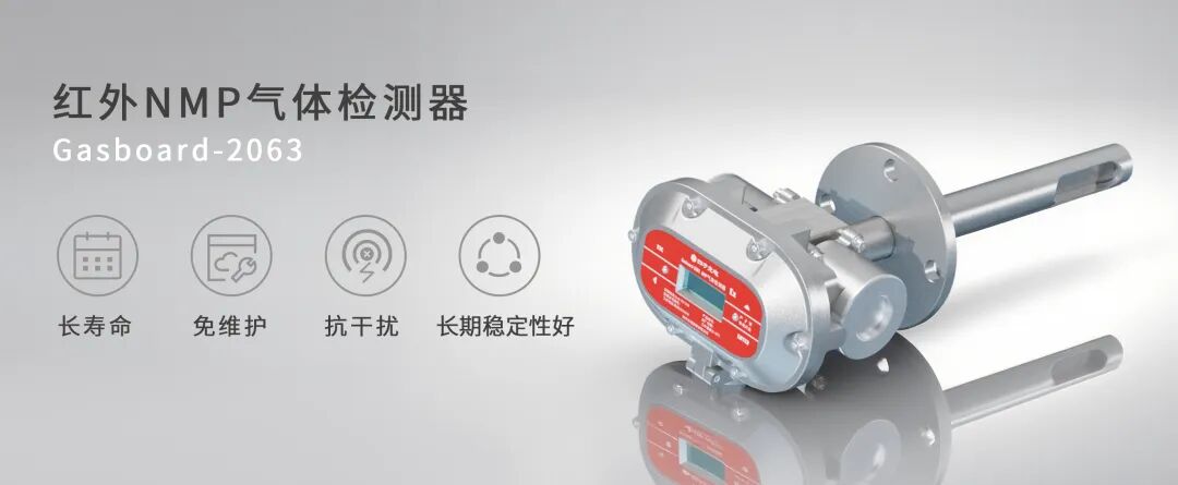 四方光电红外NMP检测器：终结涂布车间的“高温、高危、高成本”运维困局