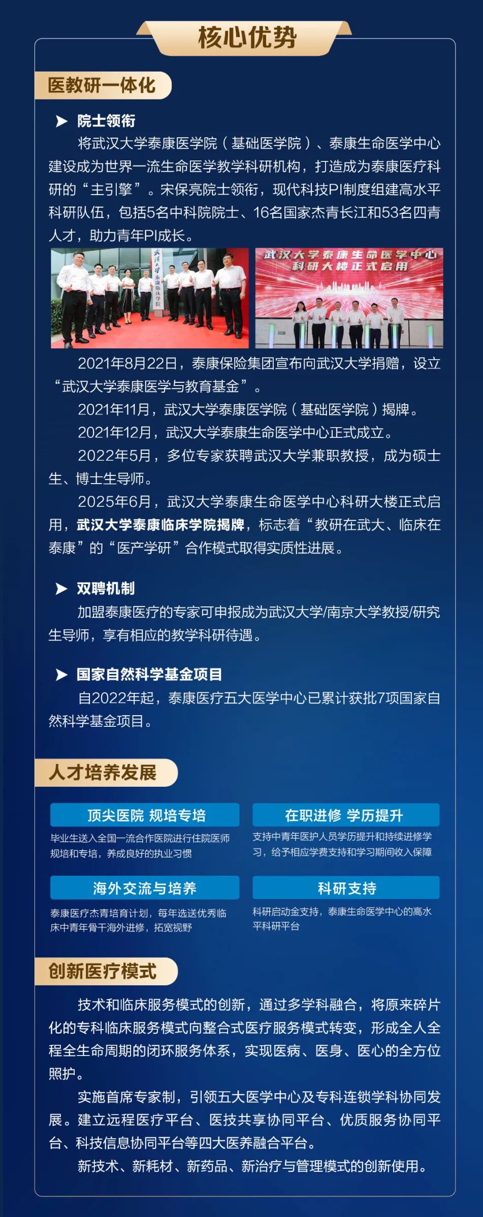 2026泰康校园招聘长图设计_副本-拷贝_03.jpg