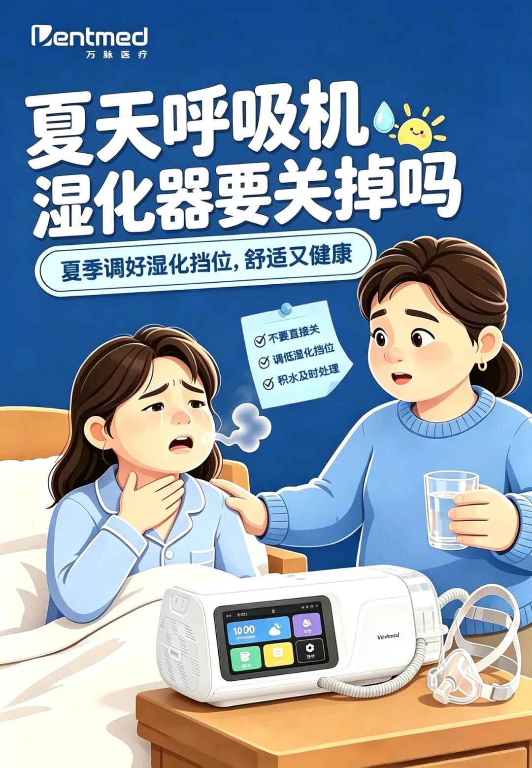 夏天呼吸机湿化器.jpg