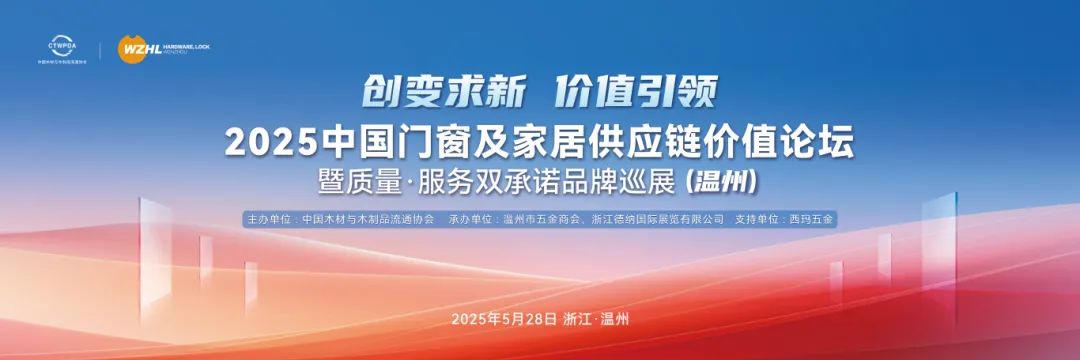 2025五金展-门窗家居论坛-01.jpg