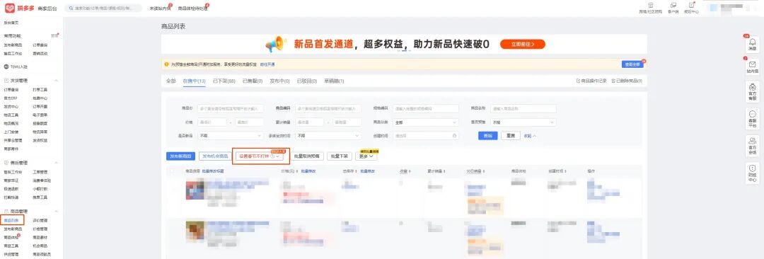 拼多多预售商品一般什么时候发货