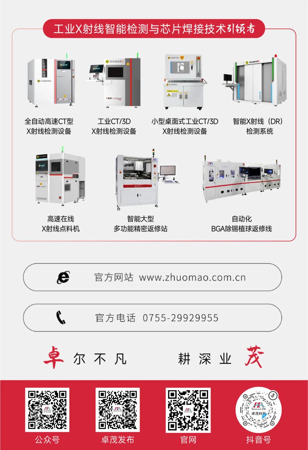 卓茂科技
