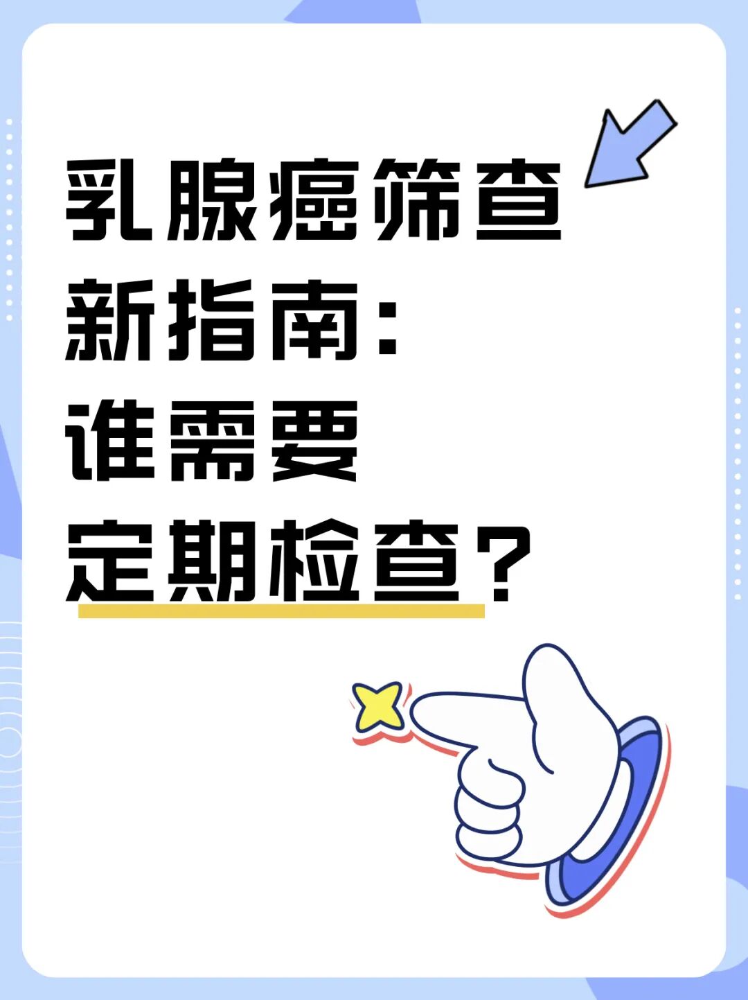 乳腺dr能检查什么乳腺DR检查来了，这些高危人群要注意！_https://www.jmylbn.com_新闻资讯_第2张