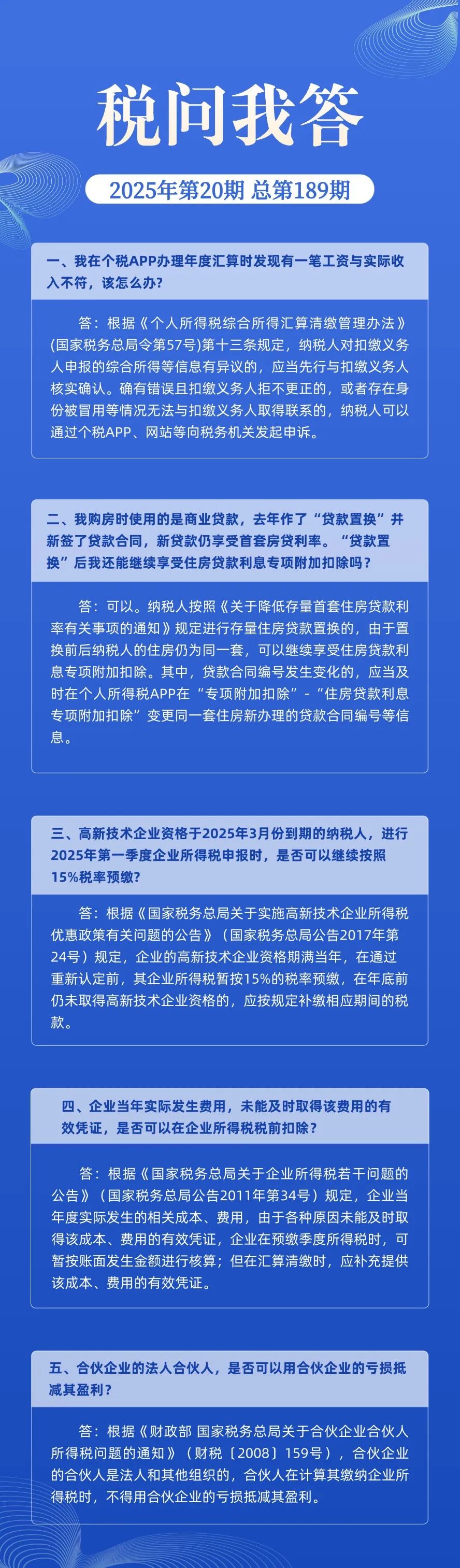 个税app上申报的收入和实际不一样