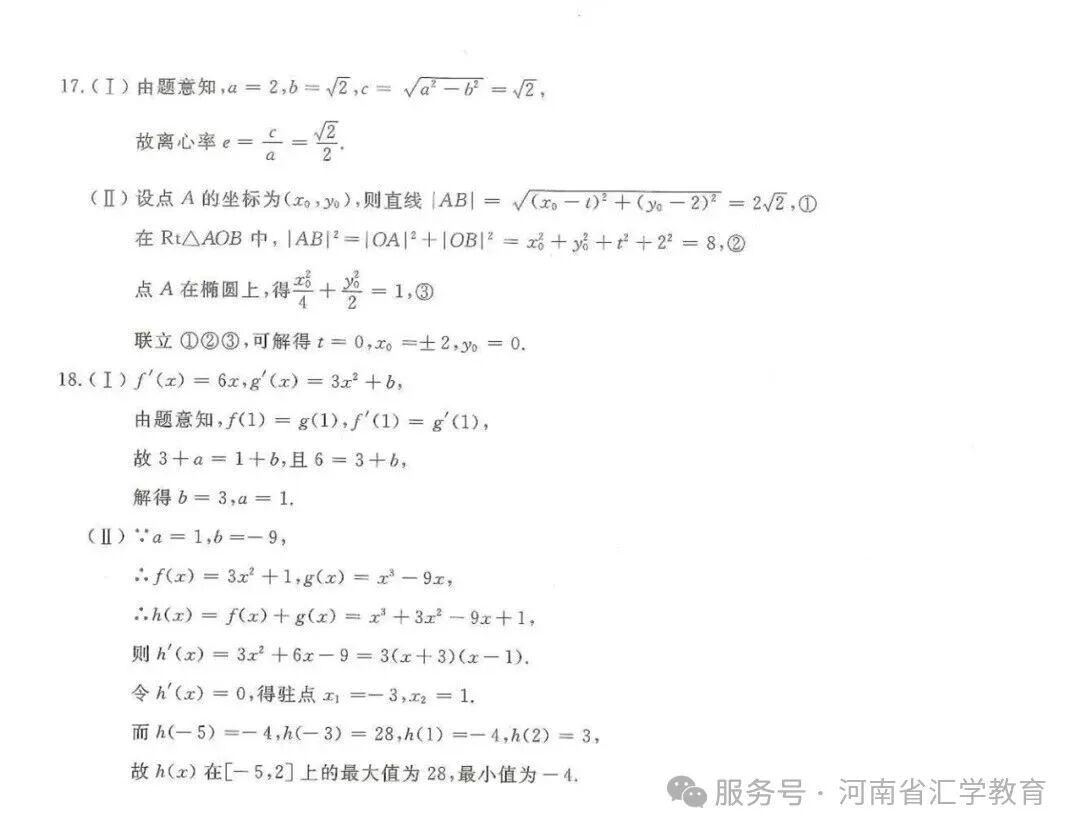 【历年真题】2024年四川成人高考丨高起点《数学（文科）》真题试卷+答案解析(图4)