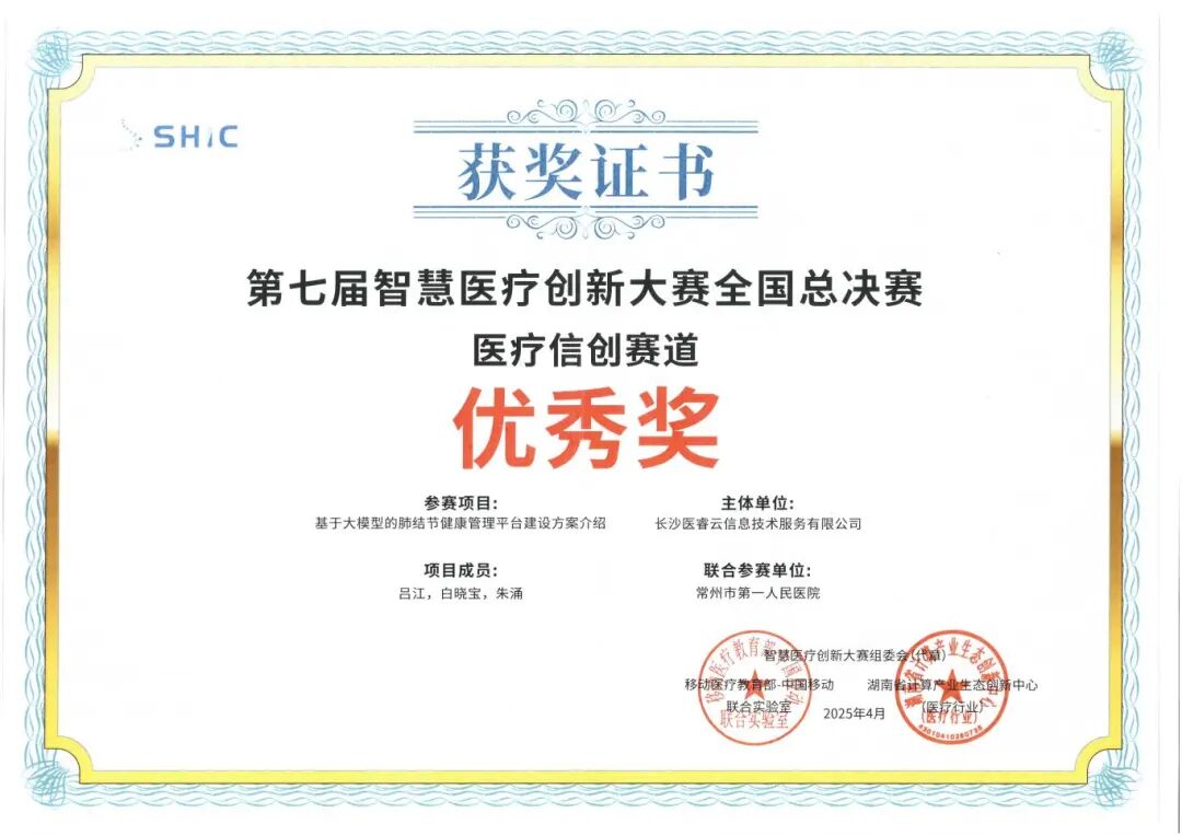 喜报 | 金马扬名在第七届智慧医疗创新大赛全国总决赛中喜获佳绩！