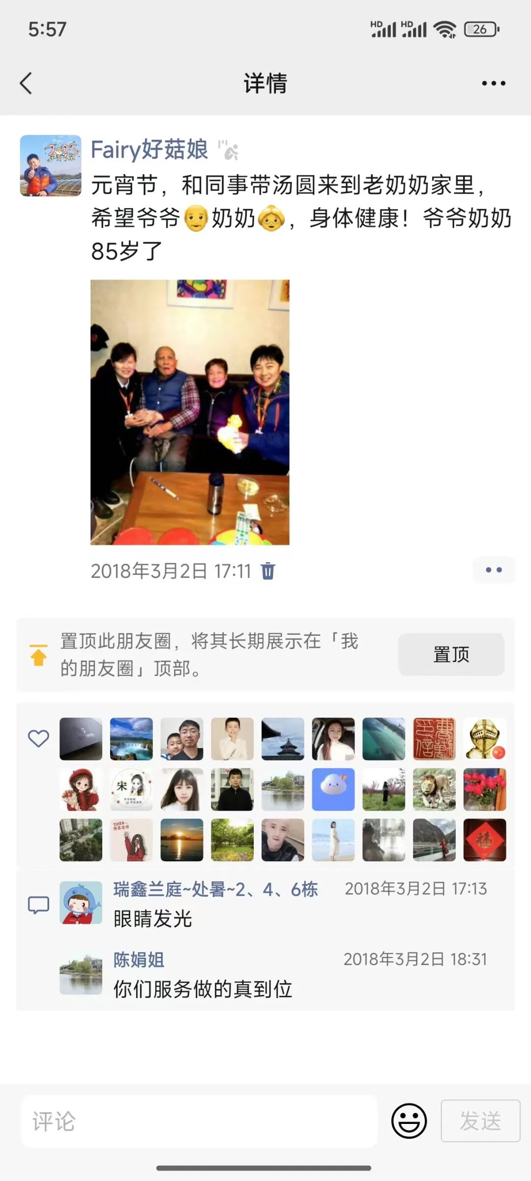 多年前探望周奶奶的朋友圈截图 (1).jpg