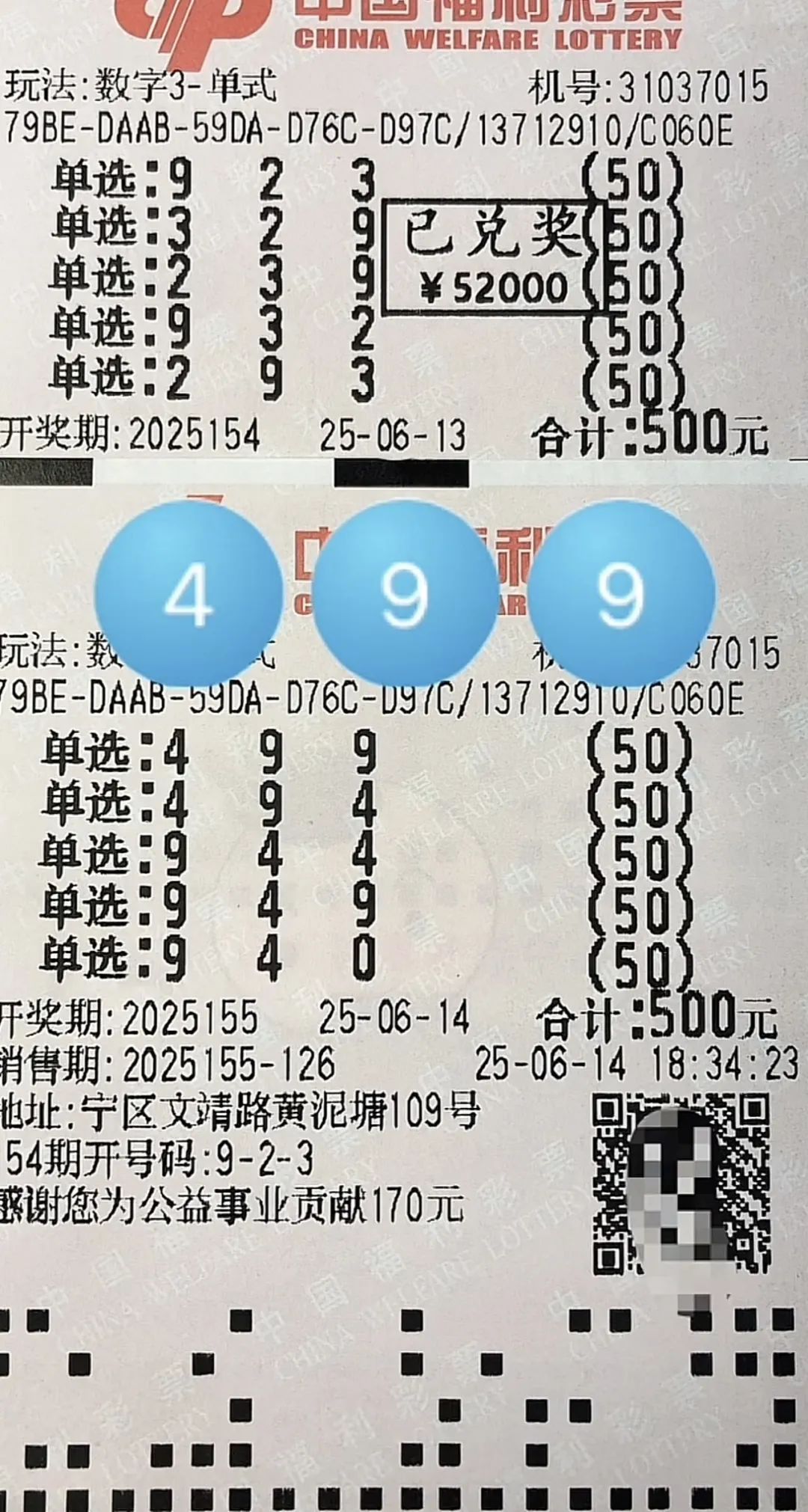 3D今晚精准一注