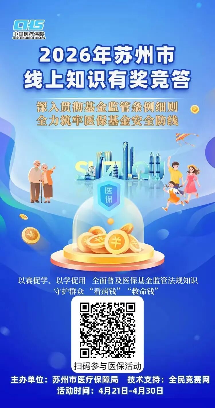 海报（医保）有奖问答.jpg
