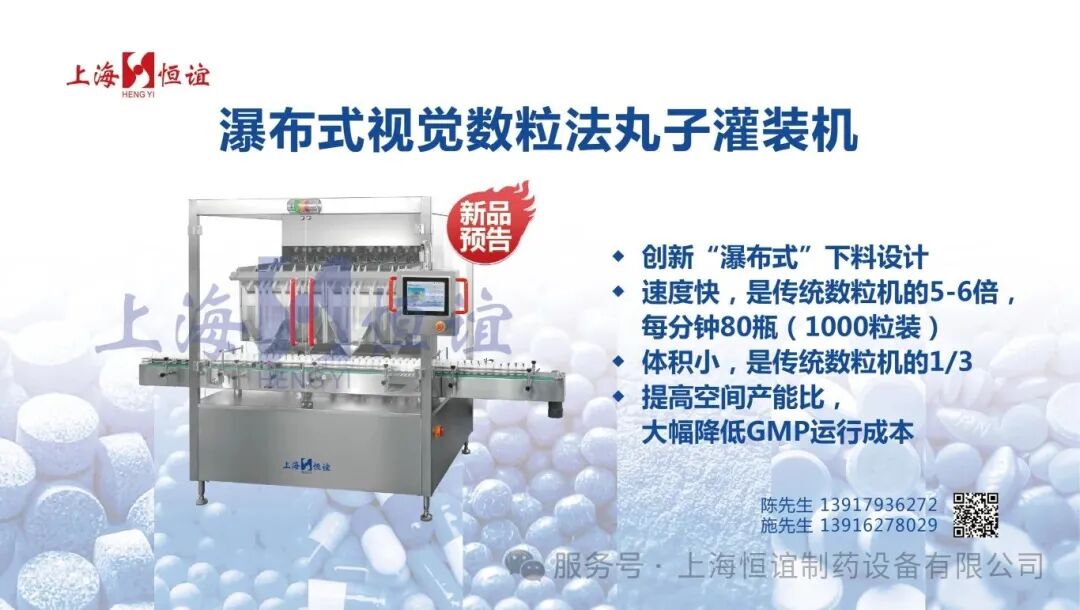 瀑布式视觉数粒法丸子灌装机.jpg