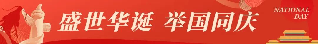 盛世华诞 双节同庆