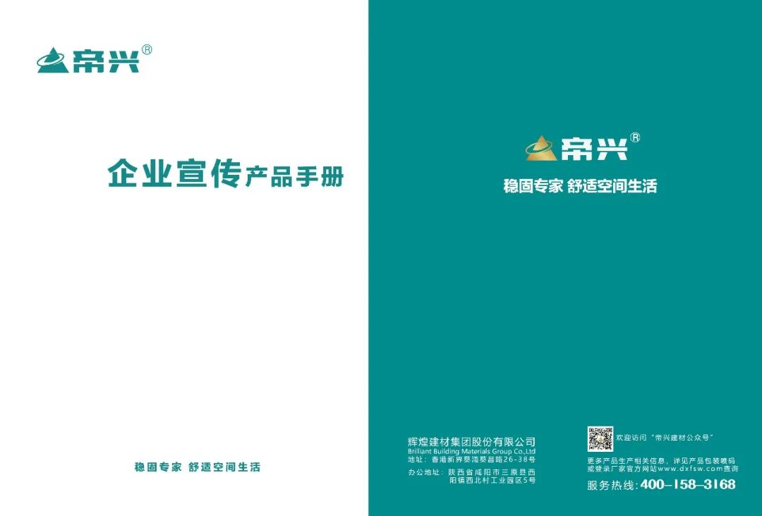 帝兴建材企业宣传产品手册