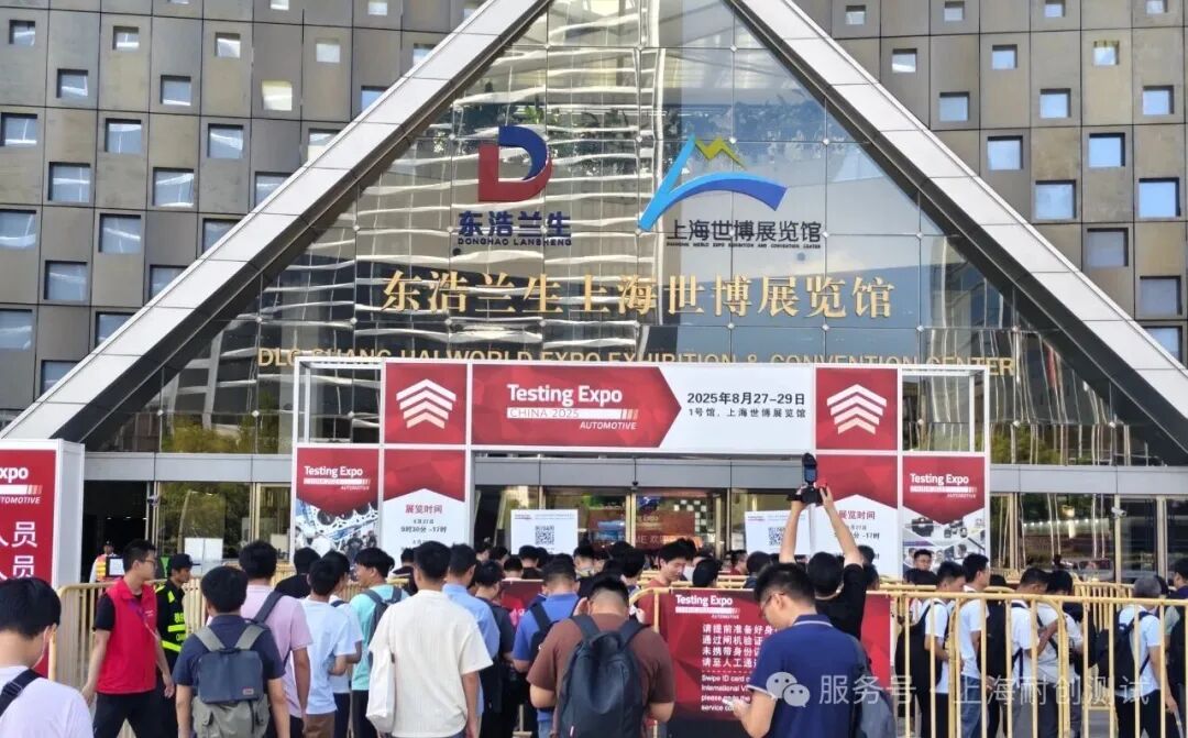 2025汽車測(cè)試及質(zhì)量監(jiān)控博覽會(huì)——圓滿收官：創(chuàng)新引·領(lǐng)，合作啟新程