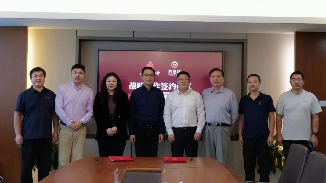 同里红与南京同仁堂酒业签署战略合作协议 共拓“黄酒露酒+健康”新赛道