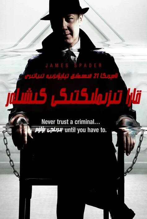  قارا تىزىملىكتىكى كىشىلەر 1-بۆلۈم