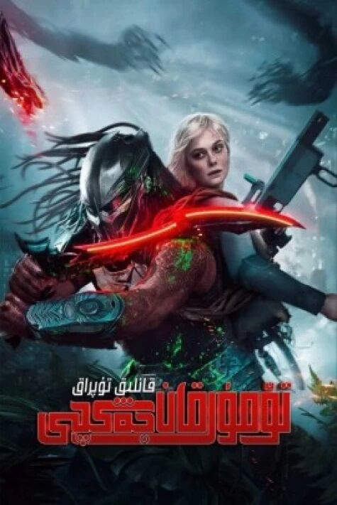  تۆمۈر قان جەڭچى: قانلىق تۇپراق