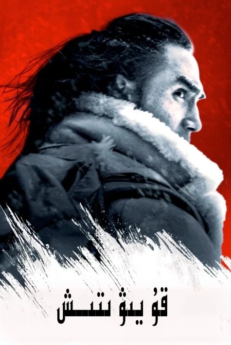 قۇيىۋىتىش(خەتلىك)