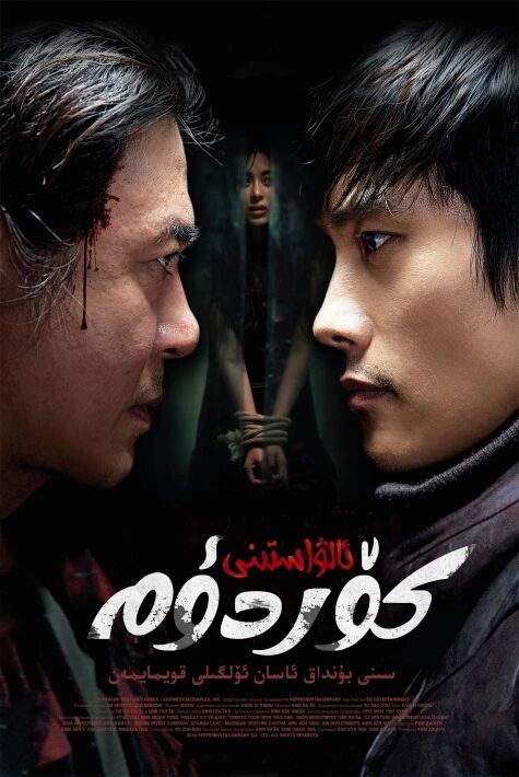 ئالۋاستىنى كۆردۈم