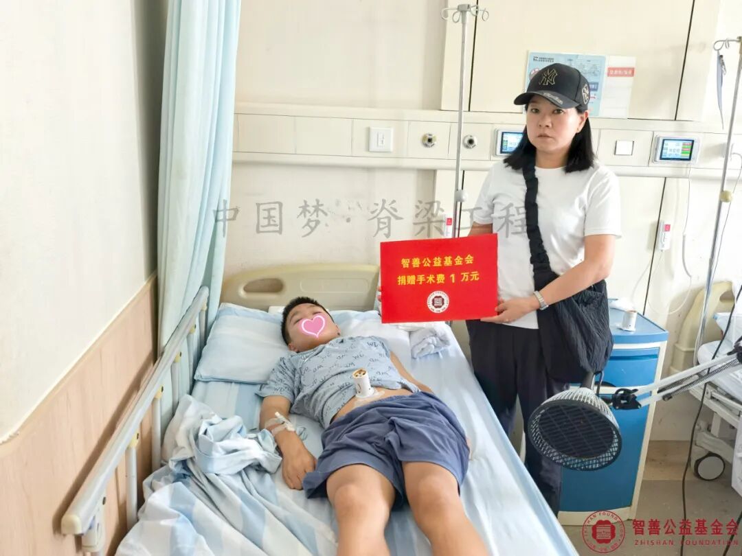 44 在河南省骨科医院（河南省洛阳正骨医院）手术的河南郑州新密市患者小杨获智善公益基金会捐赠的1万元.jpg