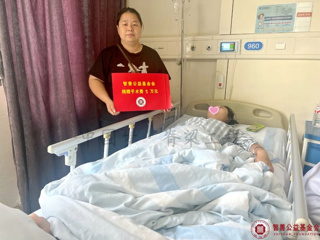 9 在河南省骨科医院（河南省洛阳正骨医院）手术的河南驻马店汝南县患者小张获智善公益基金会捐赠的1万元.jpg