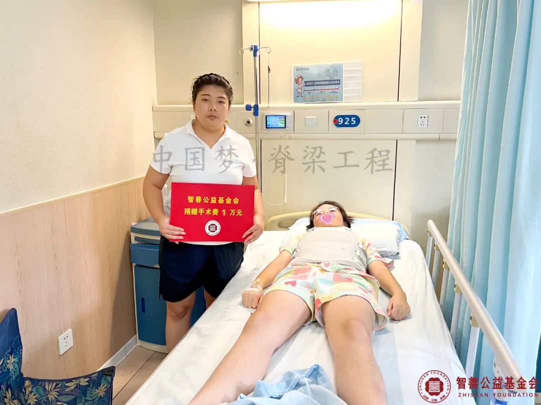 79 在河南省骨科医院（河南省洛阳正骨医院）手术的山东聊城冠县患者小崔获智善公益基金会捐赠的1万元.jpg