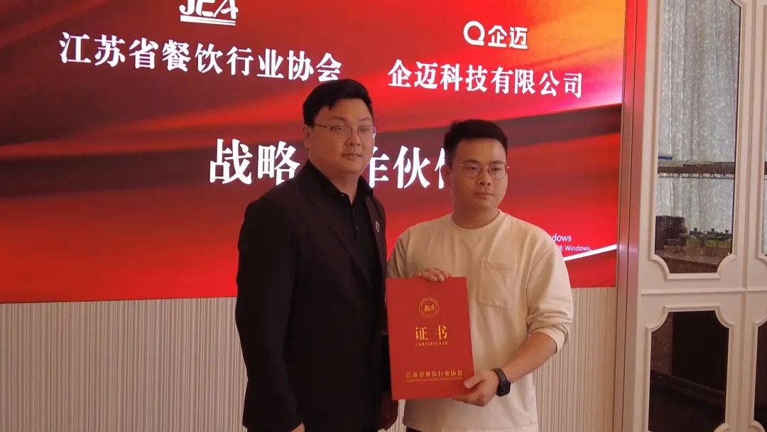 企迈亮相江苏餐协闭门会，破解消费理性化时代增长困局