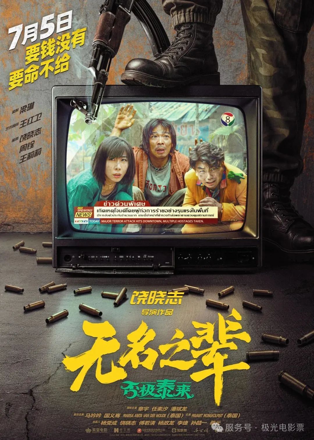 无名之辈：否极泰来,《无名之辈：否极泰来》章宇、任素汐、潘斌龙再续神作，演绎小人..