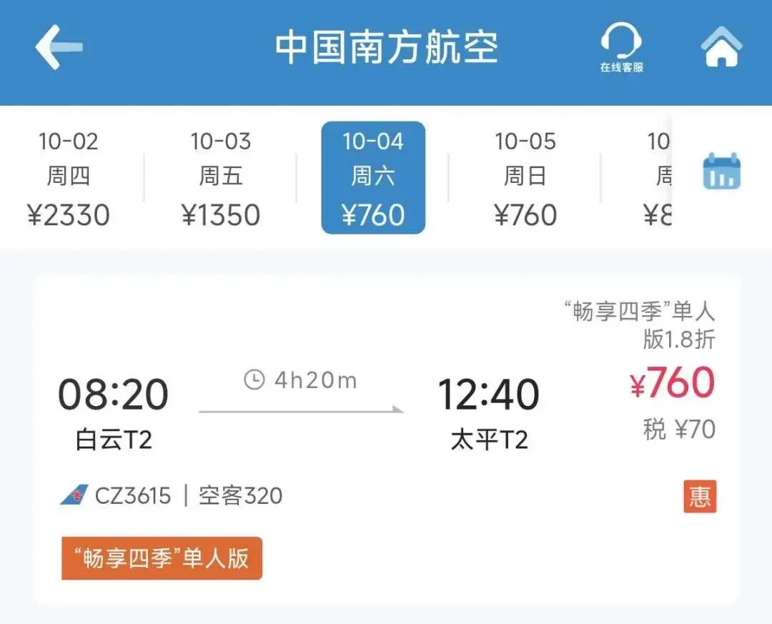 南航
