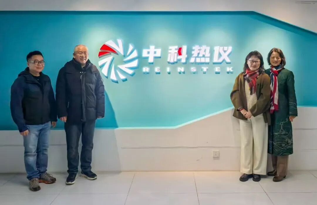 中科热仪迎学术交流盛会 四位热分析领域专家共探技术前沿