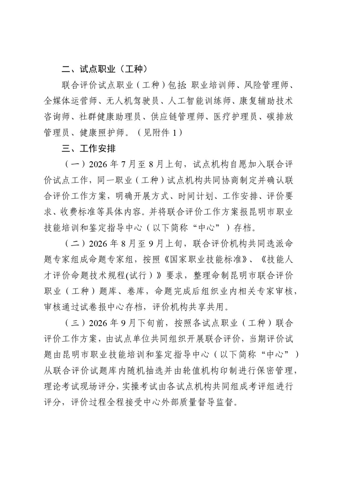 服务涵盖昆明无人机培训、昆明保安服务、昆明物业服务、昆明宠物医疗美容、昆明职业技能培训服务、昆明广告策划、昆明安防监控。