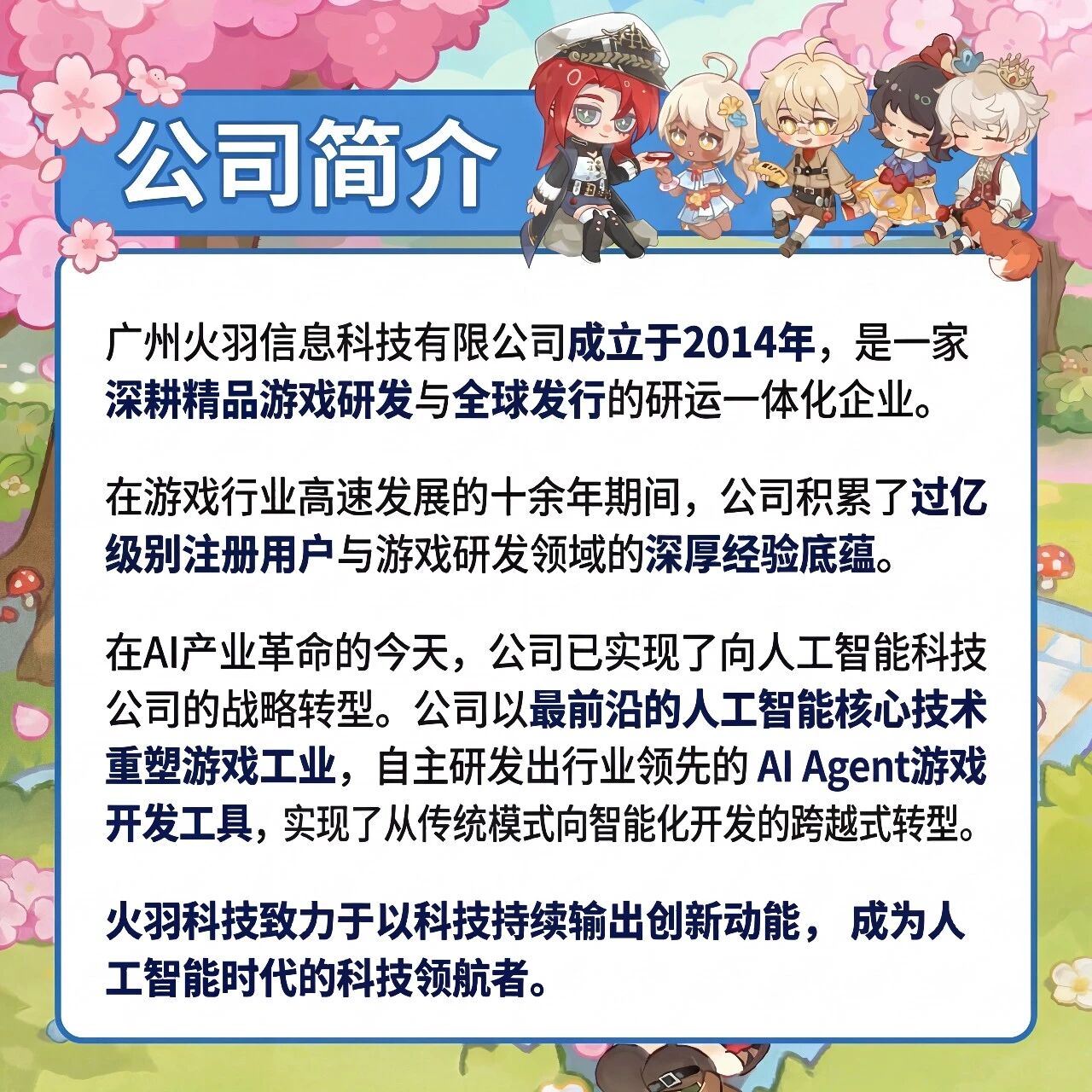 招聘公告图片